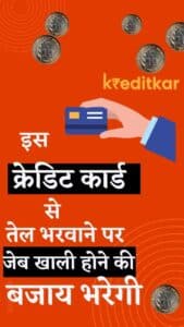 bpcl credit card benefits in hindi