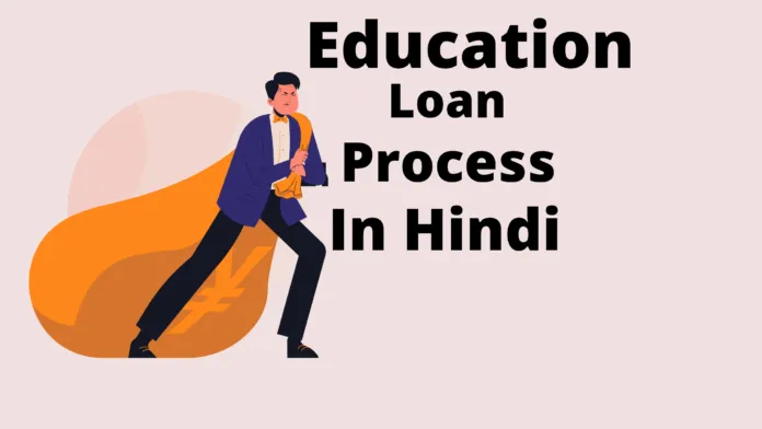 What Is Education Loan In Hindi