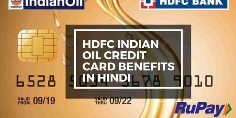 HDFC Indian Oil Credit Card benefits in hindi