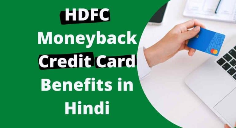 HDFC Moneyback credit card benefits in hindi
