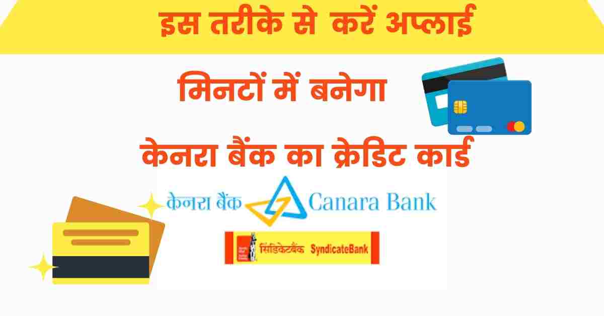 canara bank credit card ke liye apply karen