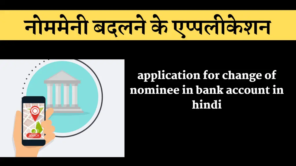 meaning-of-nominee-in-bank-account-and-it-s-legal-rights-in-hindi-l