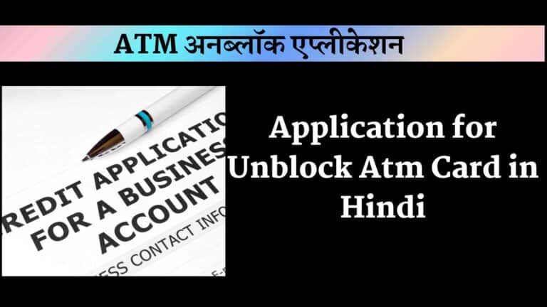 Application for Unblock Atm Card in Hindi