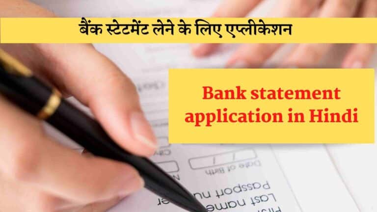 Bank statement application in Hindi