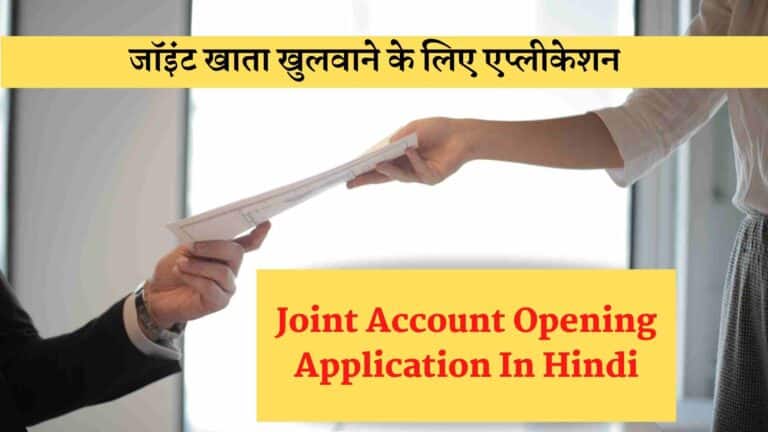 Joint Account Opening Application In Hindi