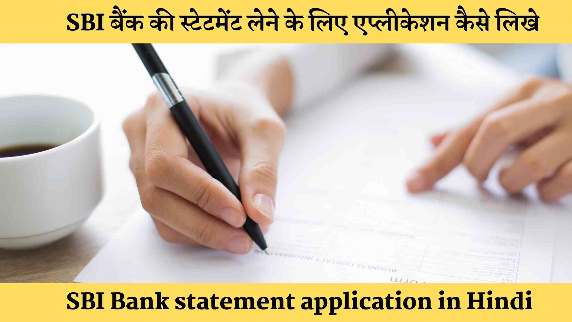 Sbi बैंक की स्टेटमेंट लेने के लिए एप्लीकेशन कैसे लिखे ǀ Sbi Bank Statement Application In Hindi