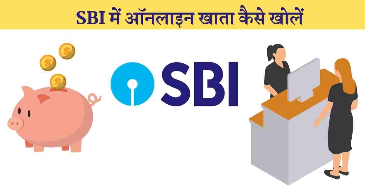 SBI me online khata kaise khole