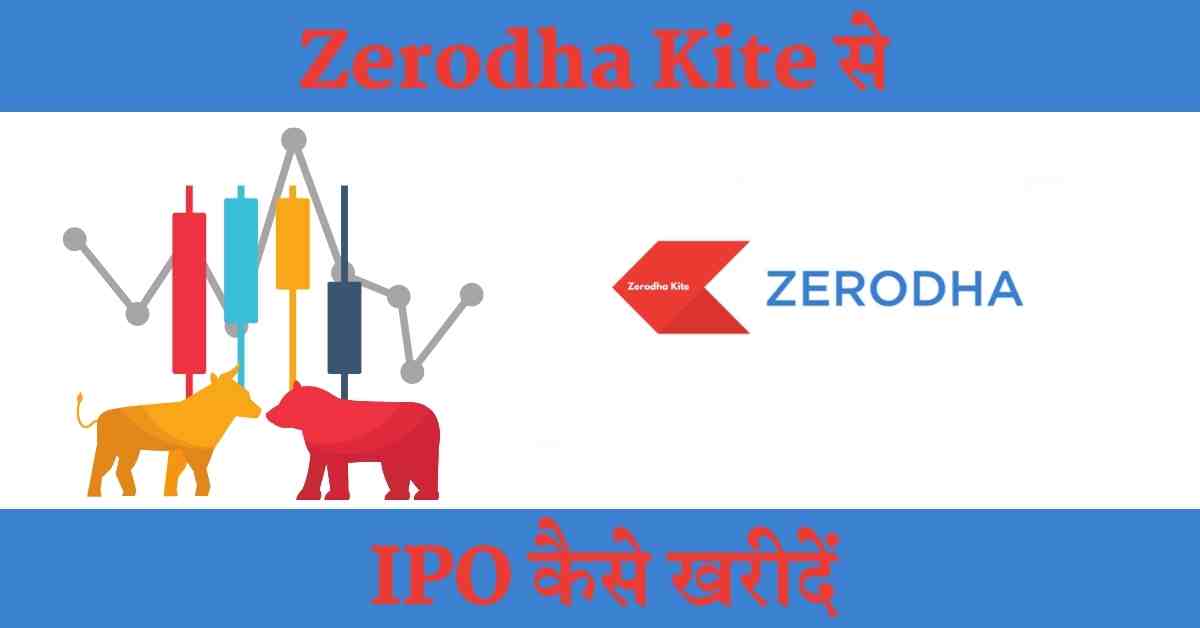 Zerodha kite se ipo kaise kharida