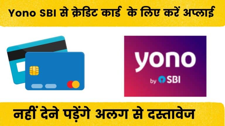 Yono SBI Se Credit Card Apply