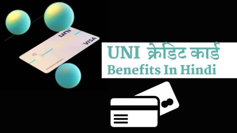 UNI Credit card Benefits In Hindi