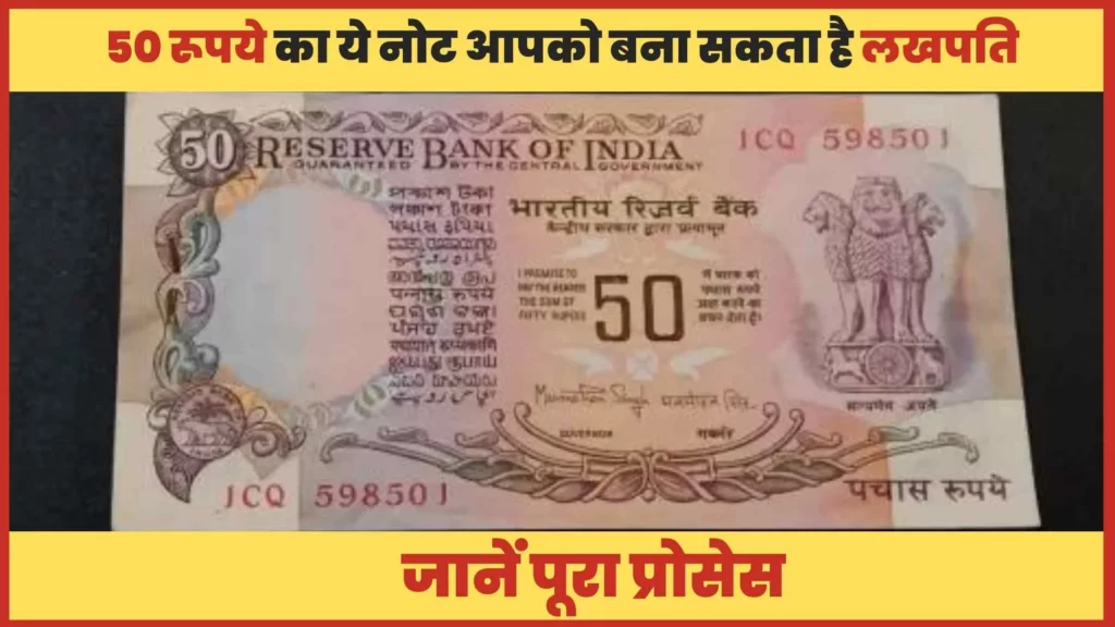 50 रूपये का नोट