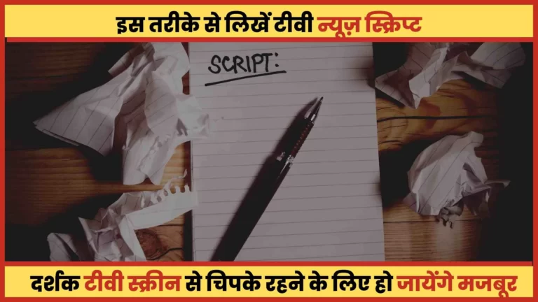 How To Write News Script In Hindi