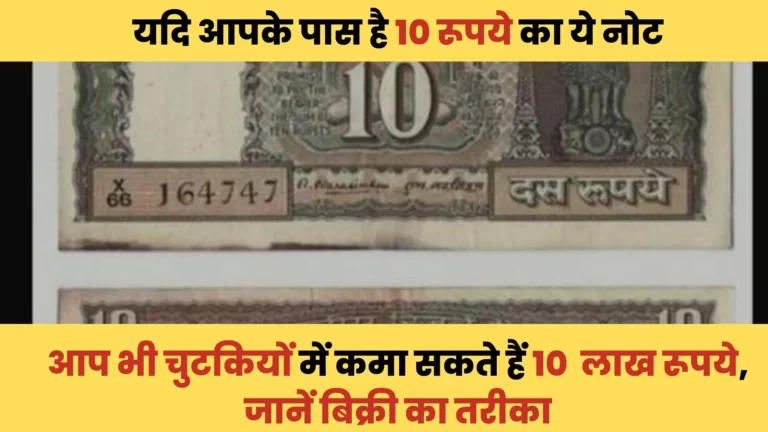 10 rupee note kahan beche