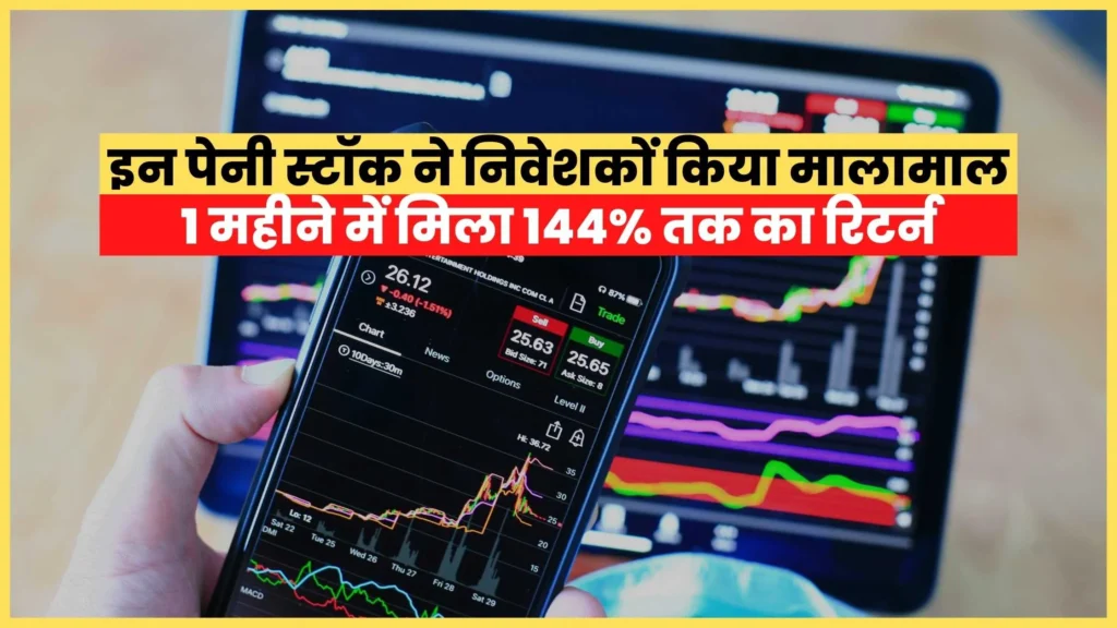 penny stock list 2022 in hindi(July)