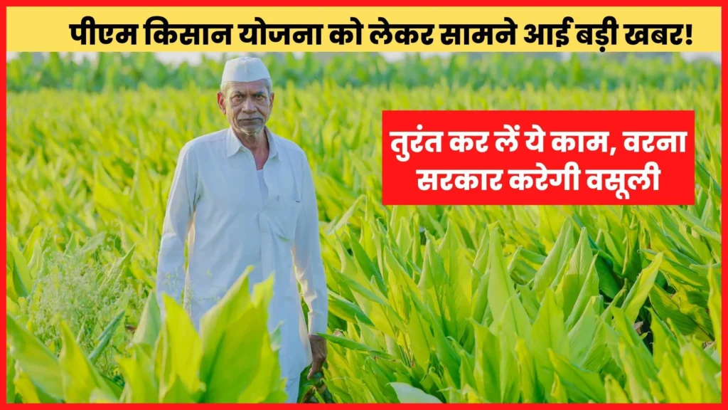 If you want to avoid regrets, then definitely know this important news about PM Kisan Yojana
