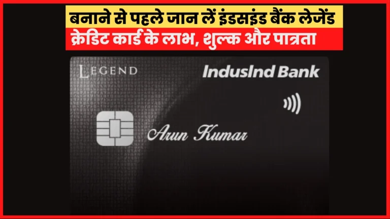 Indusind Bank Legend Credit Card Benefits in Hindi