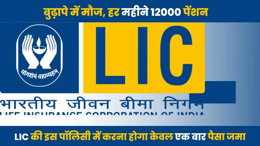 Saral Pension Yojana Kya Hai