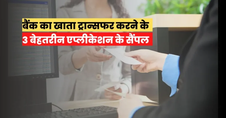 Bank Account Transfer Application in Hindi