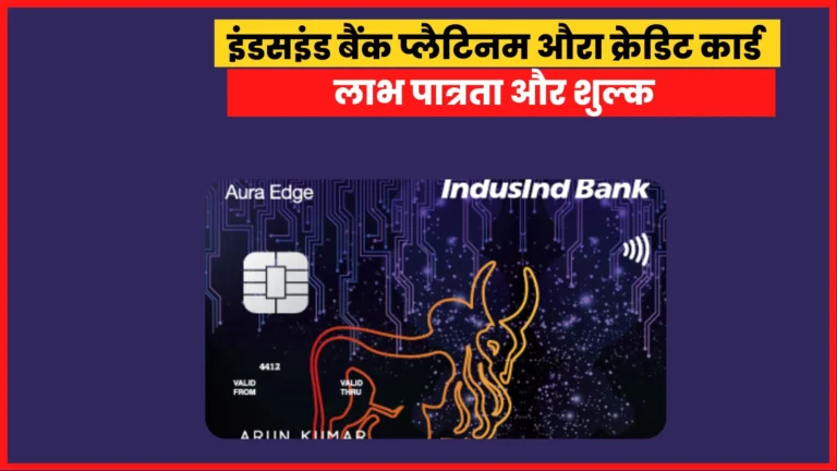 Indusind Bank Platinum Aura Credit Card Benefits in Hindi