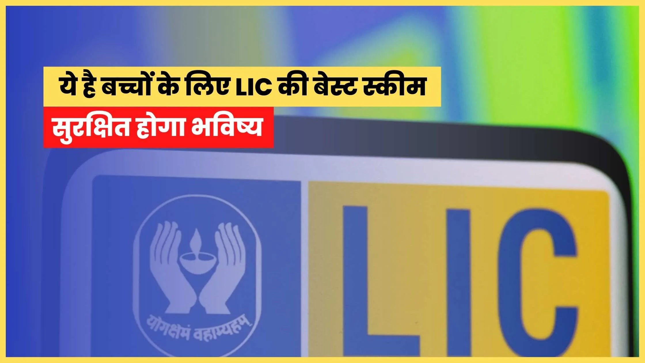 lic baby girl plan in hindi