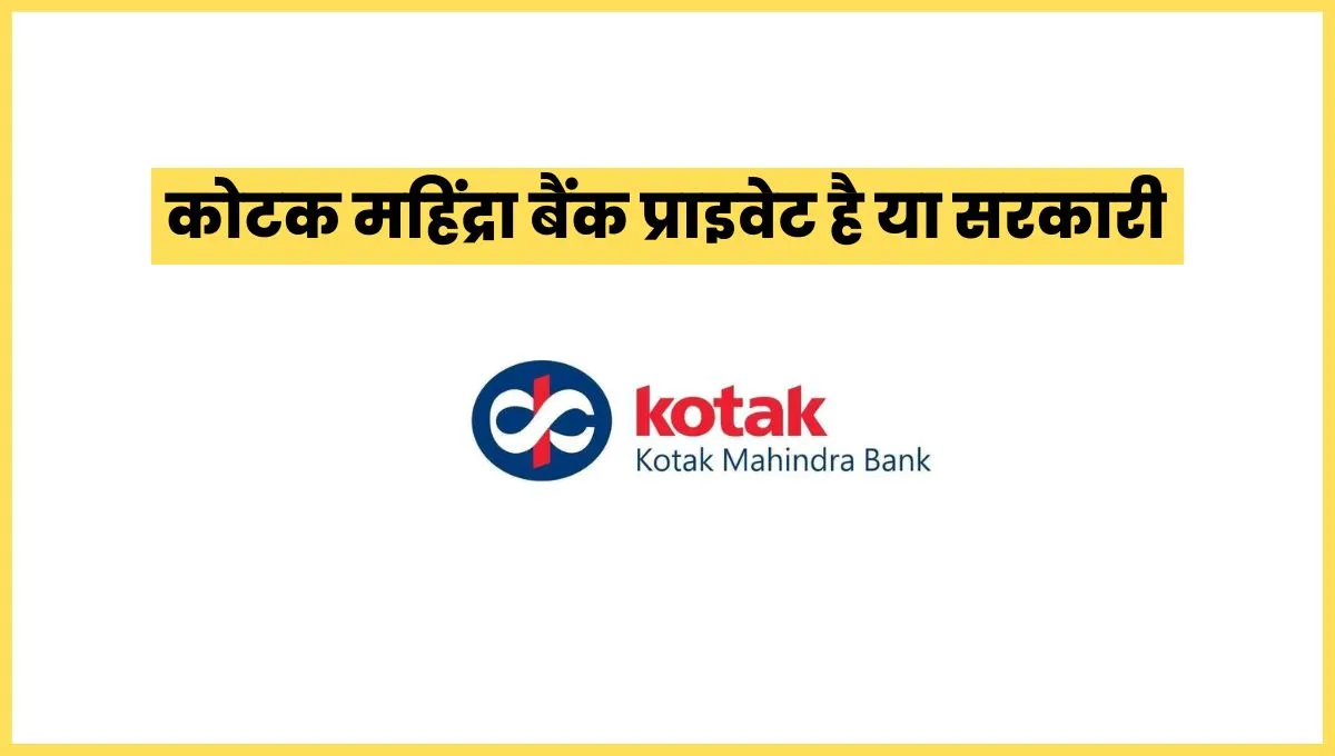 kotak mahindra bank sarkari hai ya private