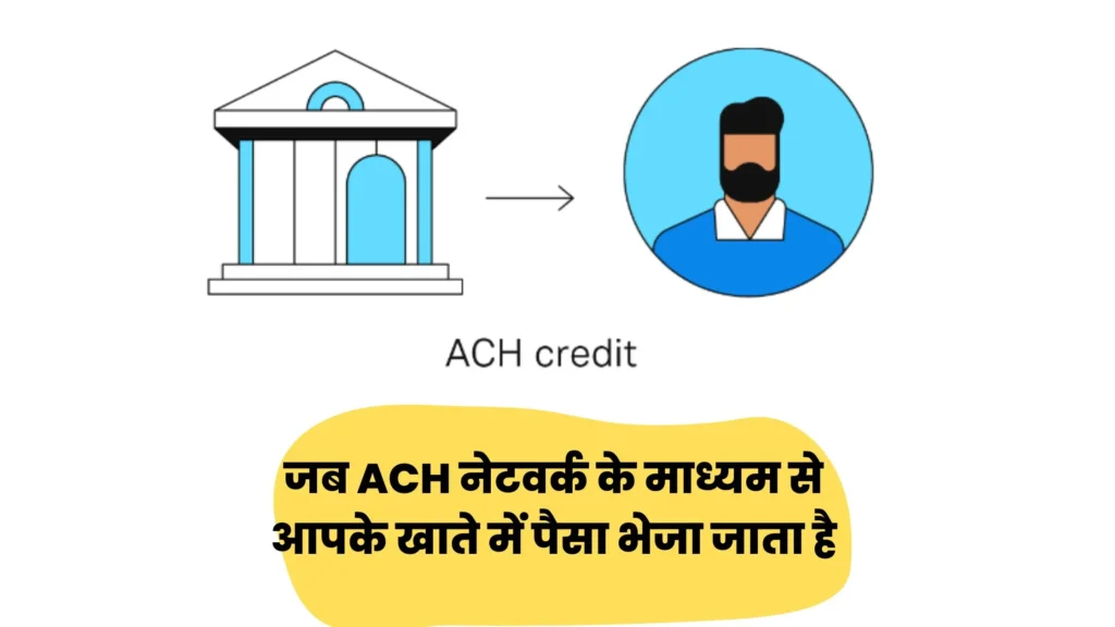 ACH Credit Means In Hindi