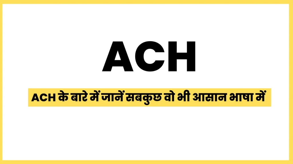 ach-ach-credit-means-in-hindi