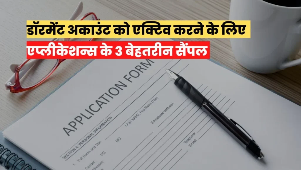 Dormant Account Application In Hindi