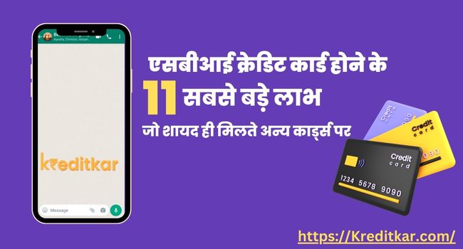 SBI Credit Card Benefits In Hindi