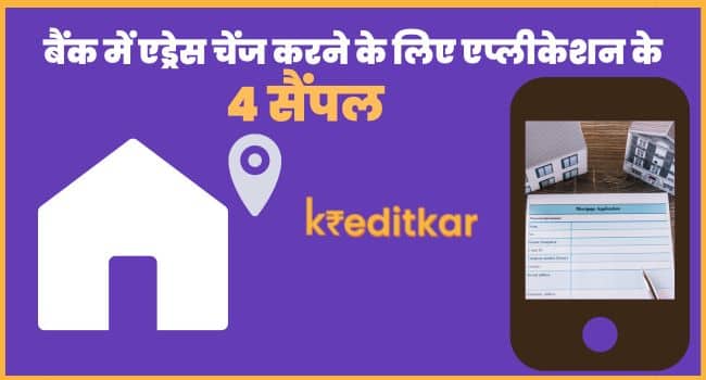 Bank Me Address Change Application In Hindi