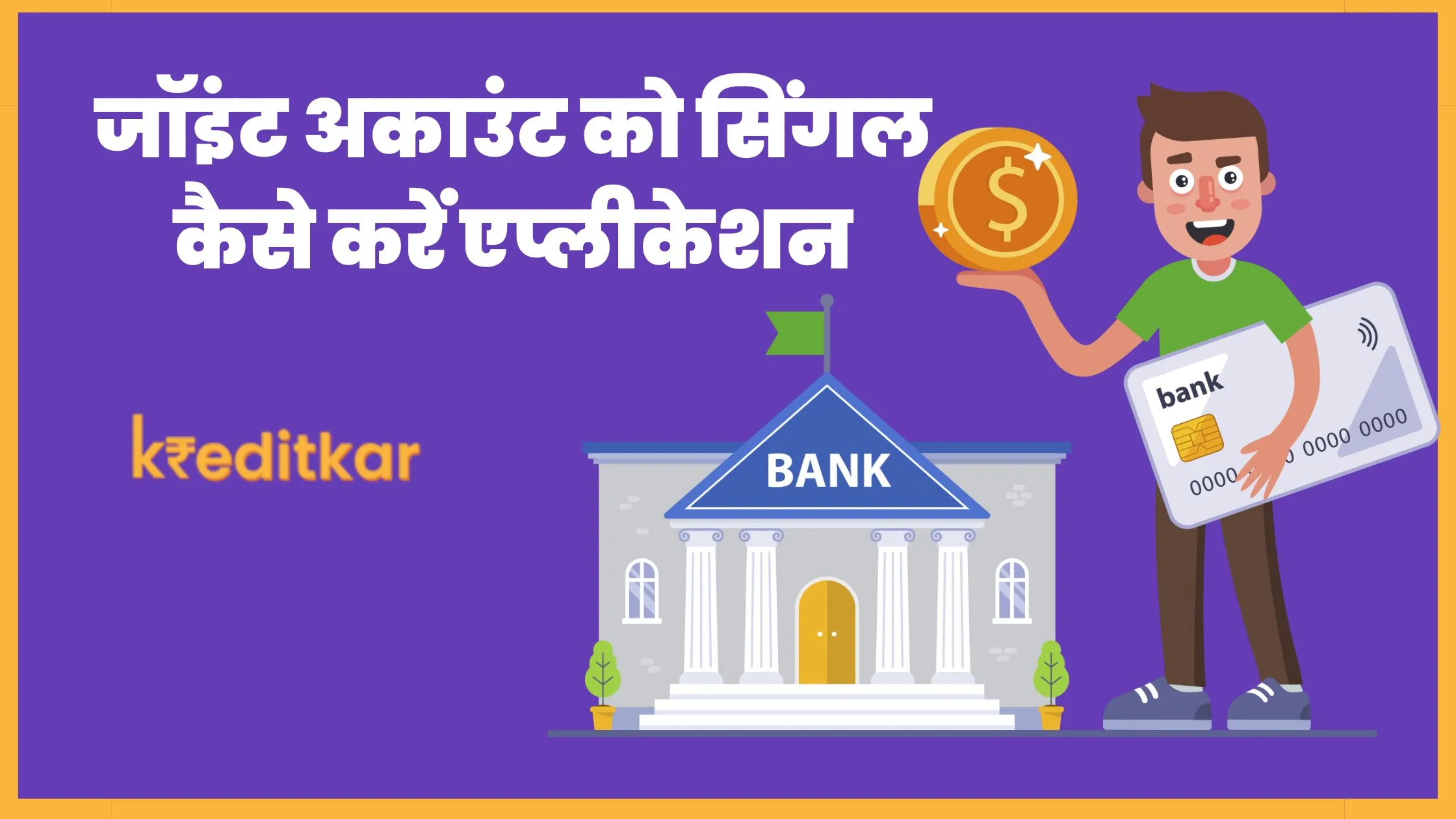 Joint Account Ko Single Kaise Kare Application In Hindi