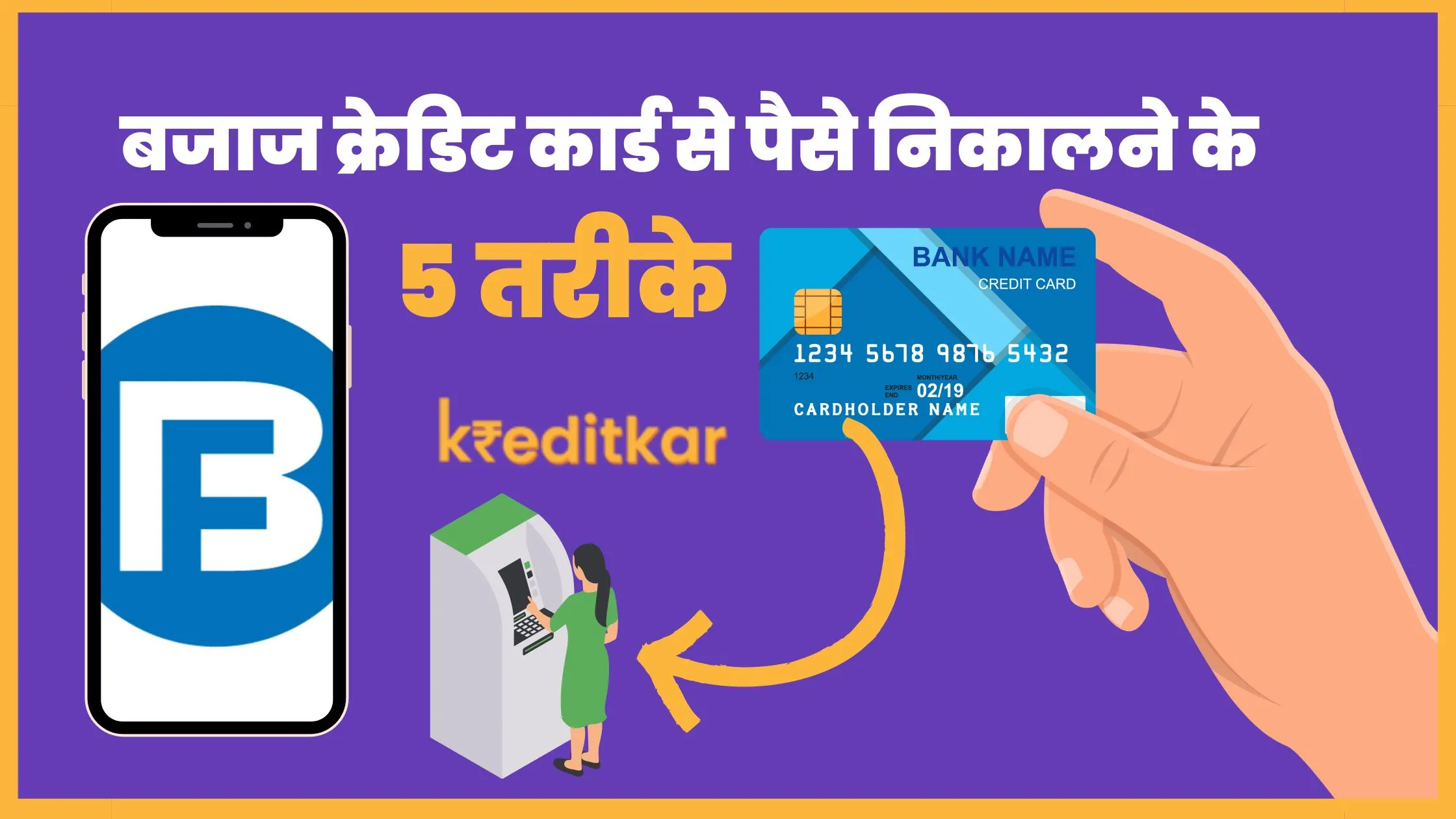 Bajaj Finance Card Se Paise Kaise Nikale