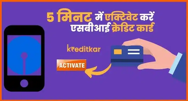 SBI Credit Card Activate Kaise Kare