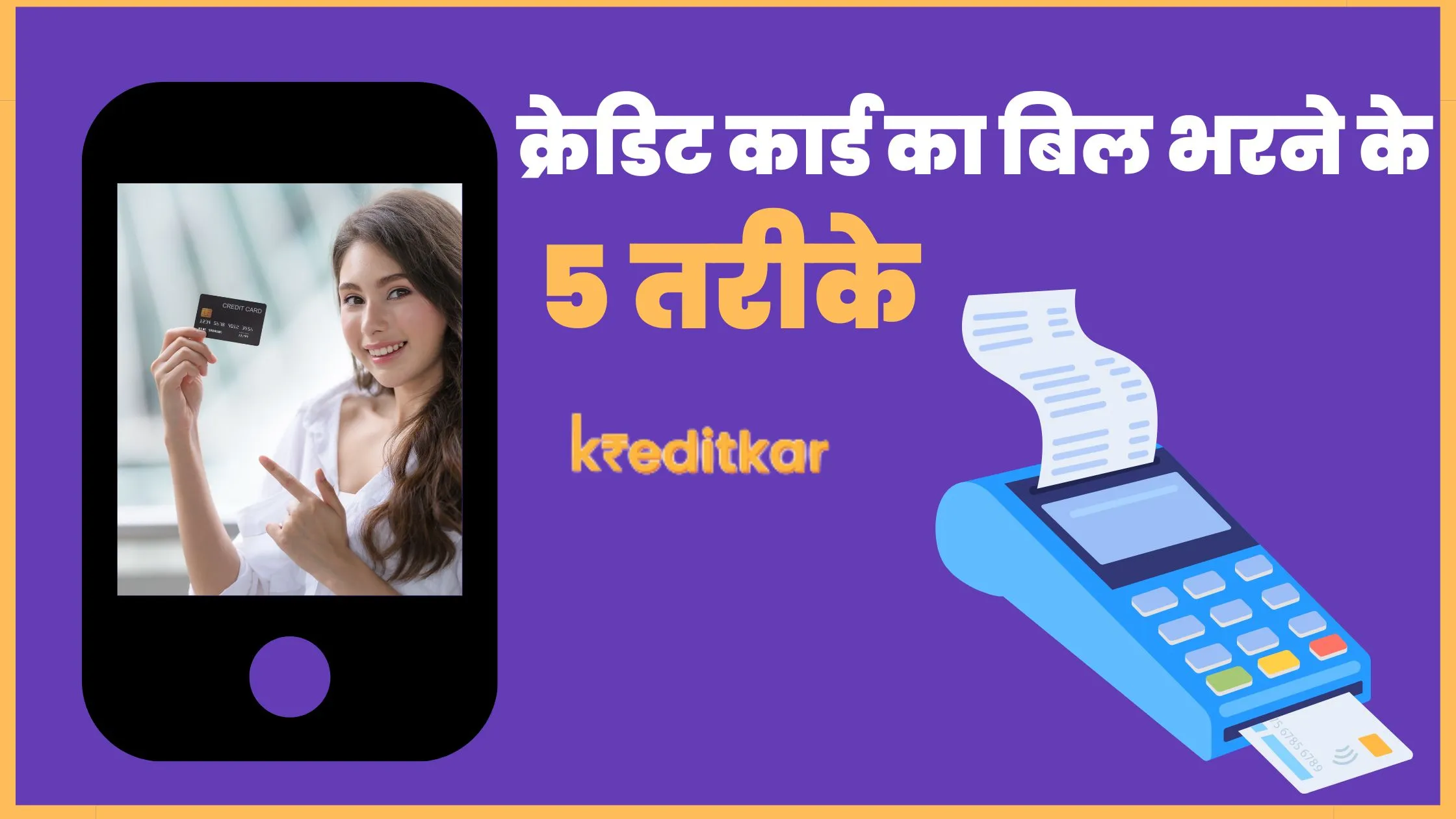 Credit Card Ki Payment Kaise Kare