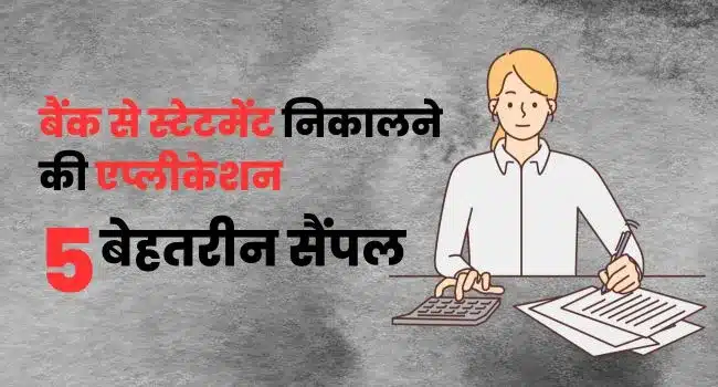 Bank Statement Application In Hindi