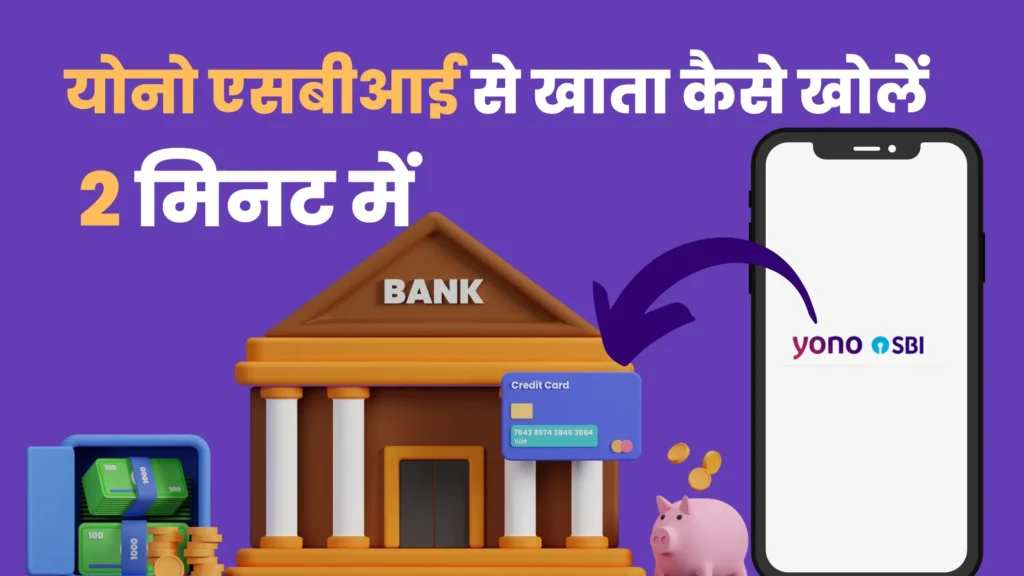 YONO SBI Se Account Kaise Khole