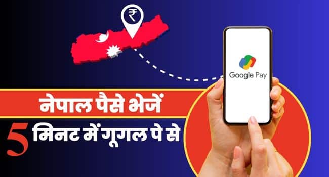 Google Pay Se Nepal Paise Kaise Bheje