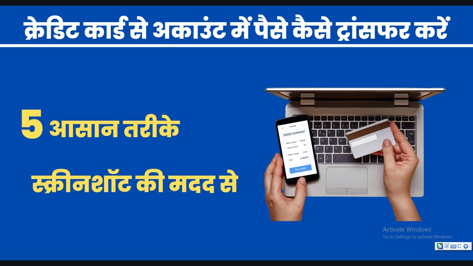 Credit Card Se Paise Kaise Transfer Kare