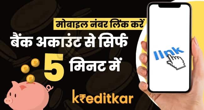 bank me mobile number kaise link kare