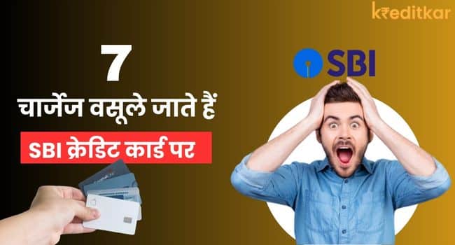 SBI Credit Card Charges In Hindi