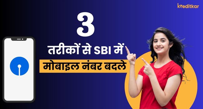 SBI Credit Card Me Mobile Number Kaise Change Kare