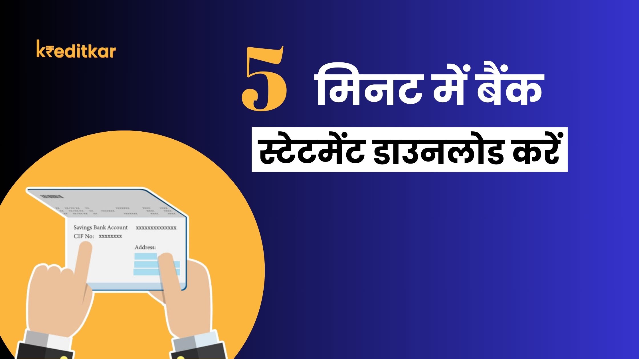 Bank Statement Kaise Download Kare