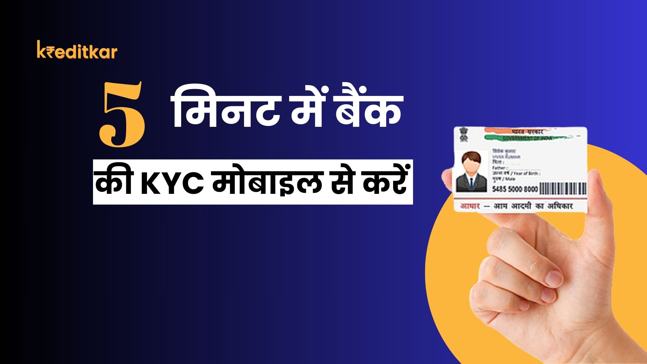 Mobile Se Bank KYC Kaise Kare