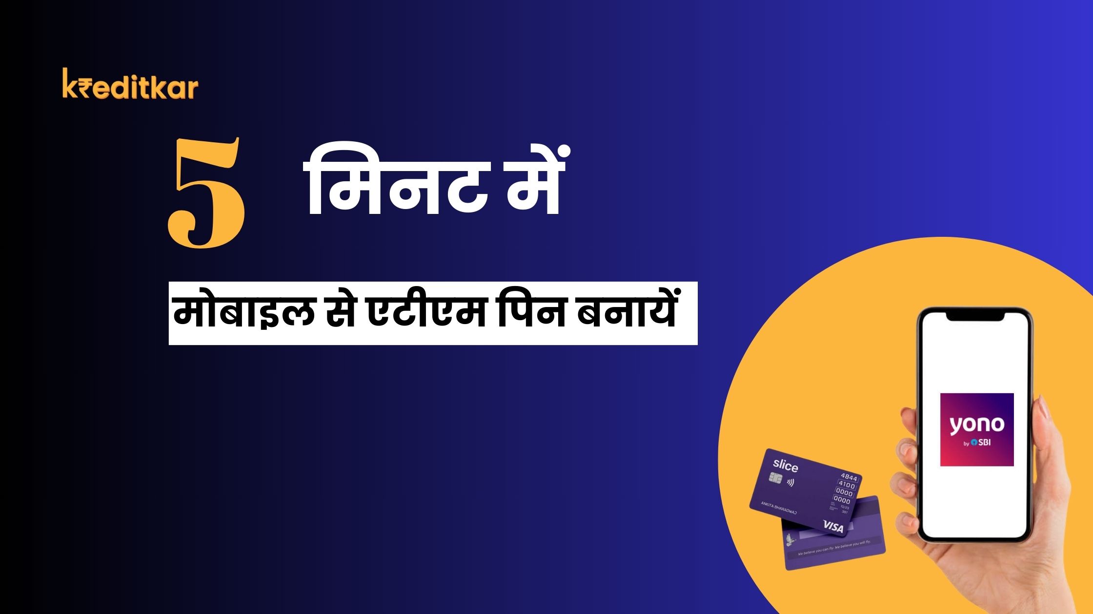 Mobile Se Atm Pin Kaise Banaye