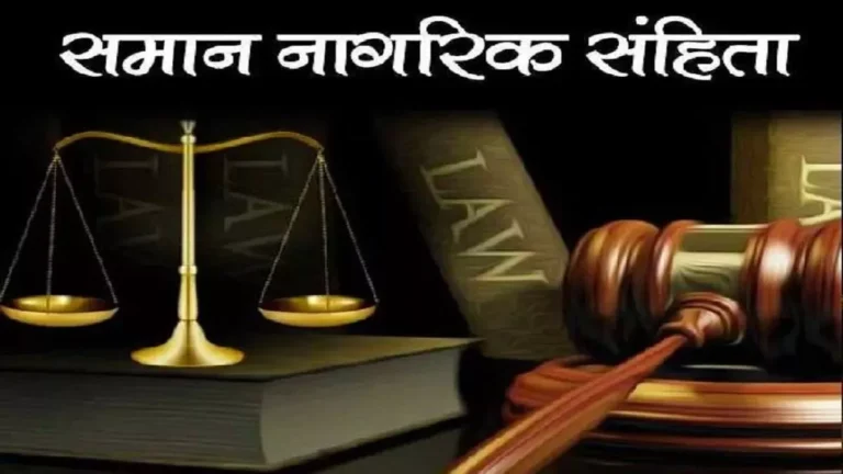 Dhami government is going to implement Uniform Civil Code law soon, draft is in final stage