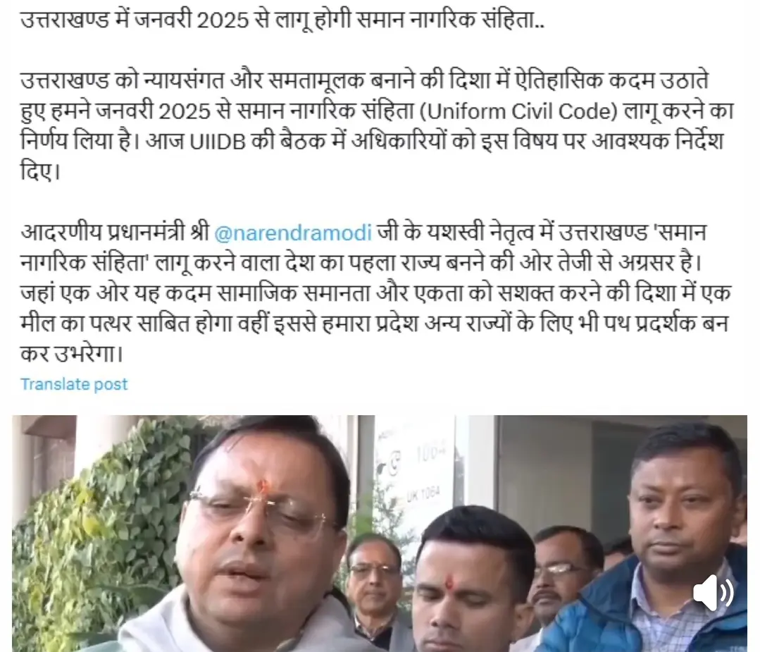 Uniform Civil Code to be implemented in Uttarakhand from January 2025: CM